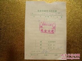 长春最新发票爆料,揭秘隐藏在发票背后的秘密